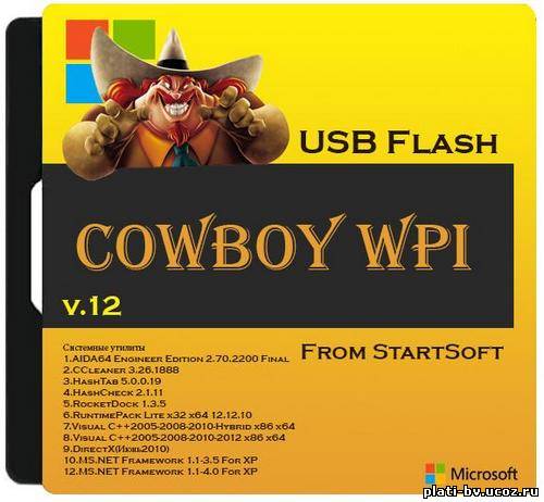COWBOY WPI 12 USB Flash From StartSoft (2013/RUS). Сборка WPI предназначен